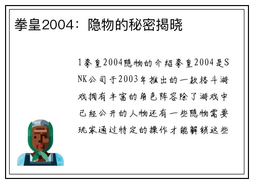 拳皇2004：隐物的秘密揭晓